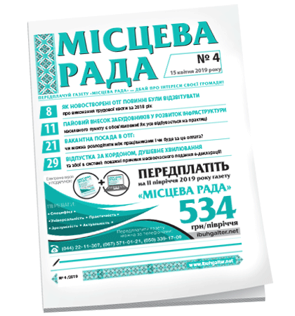 Місцева рада